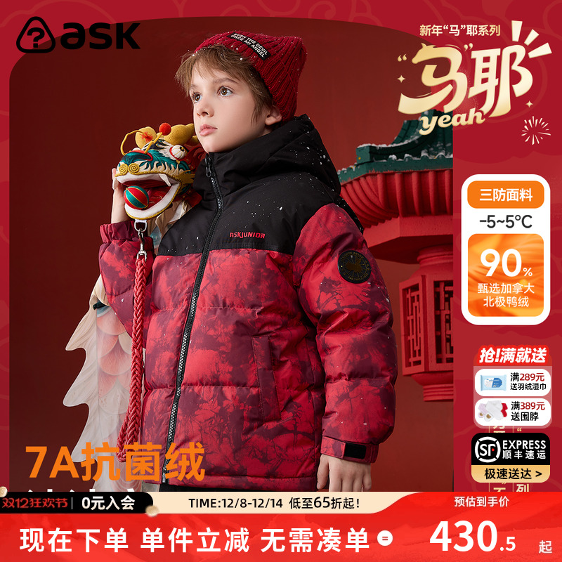 ASK新年拜年服儿童羽绒服2025冬季新款男童国风羽绒外套