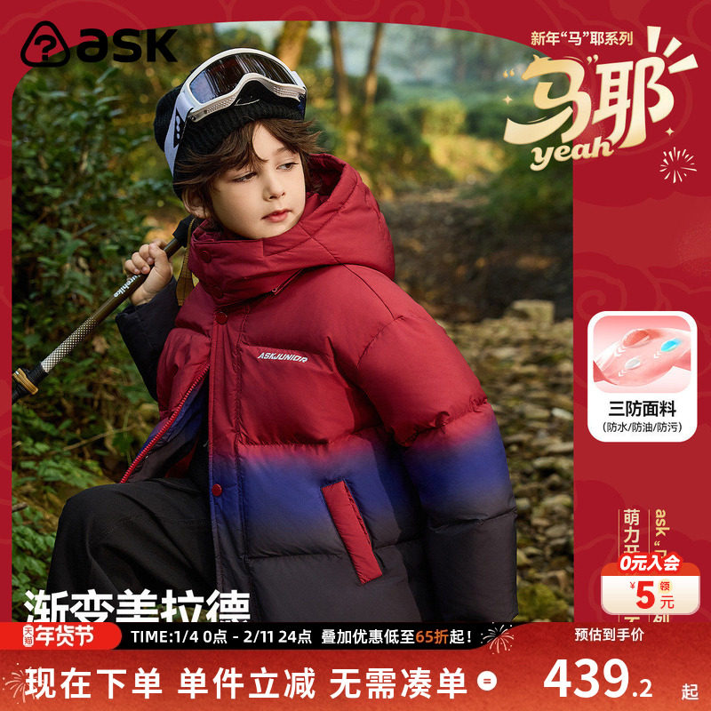 ask新年拜年服儿童羽绒服2025冬季新款男童保暖羽绒外套,童装/婴儿装/亲子装,羽绒服,淘宝优惠券,粉丝福利购,淘宝优惠卷