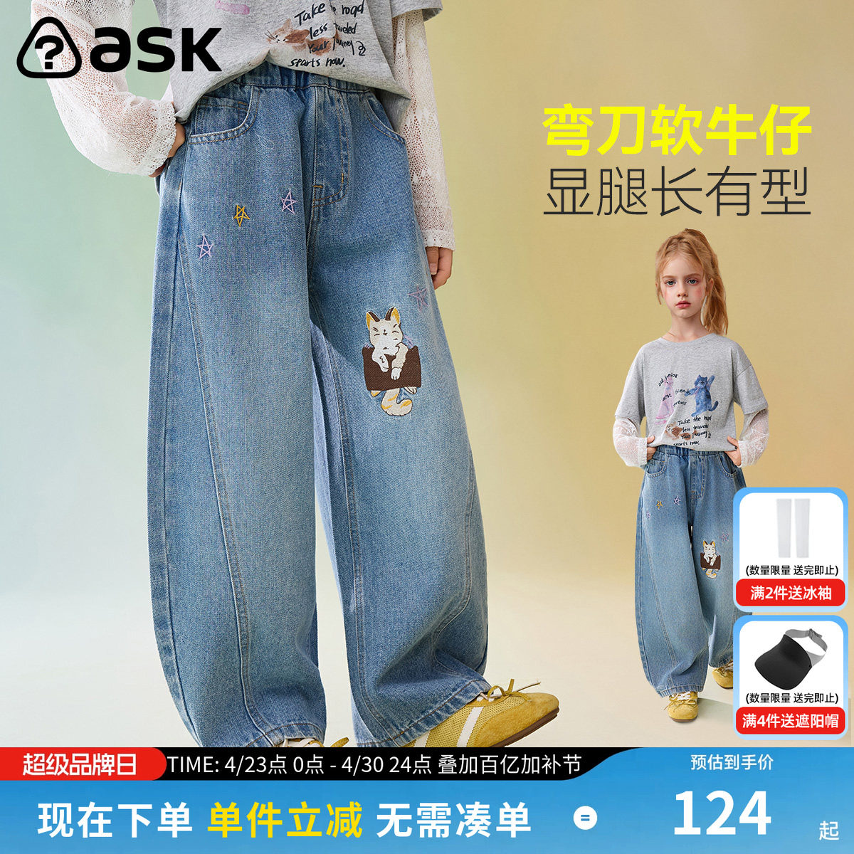 ask儿童弯刀牛仔裤2026春季新款女童中大童休闲刺绣卡通印花长裤