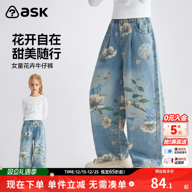 ask儿童裤子2025秋季新款女童花卉牛仔裤中大童休闲长裤
