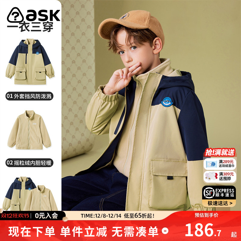 ASKJunior男童冲锋衣