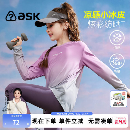 ask女童防晒渐变长袖T恤春秋