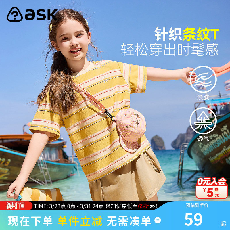 ask儿童T恤2026夏季新款男女童条纹百搭简约T中大童轻薄透气短袖