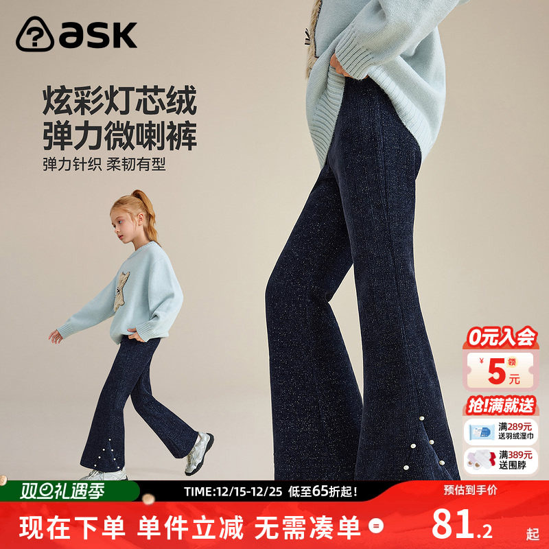 ask童装儿童裤子2026春秋季新款女童炫彩灯芯绒弹力微喇长裤