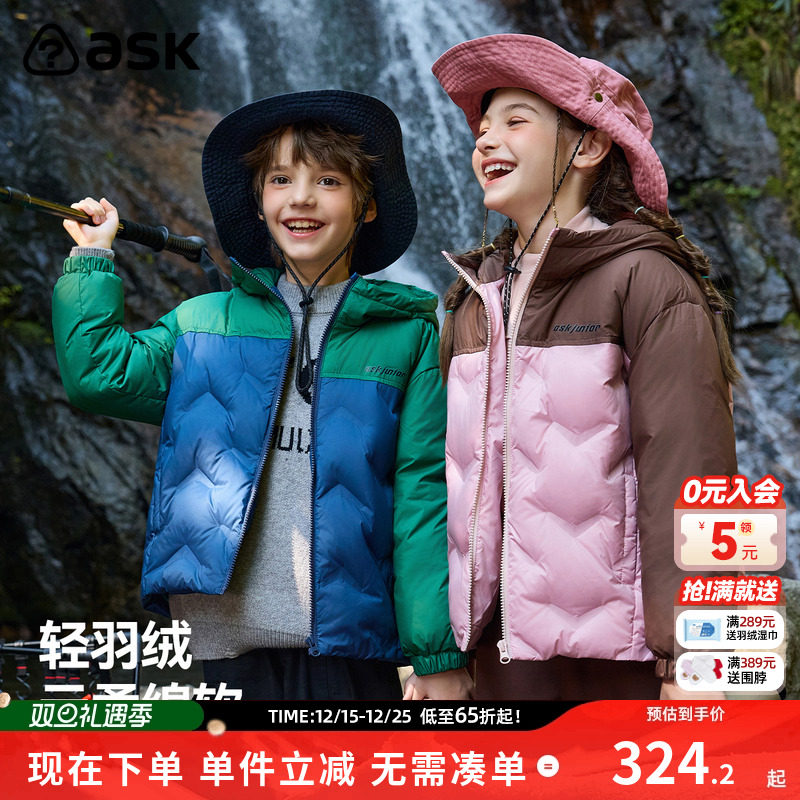 ASKJunior儿童羽绒服男童女童