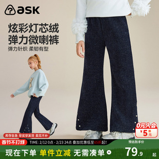 ask童装儿童裤子2026春秋季新款女童灯芯绒喇叭裤弹力微喇长裤