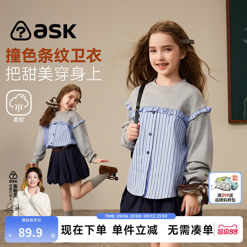 ask儿童卫衣2026春秋季新款女童外套条纹上衣中大童休闲长袖童装