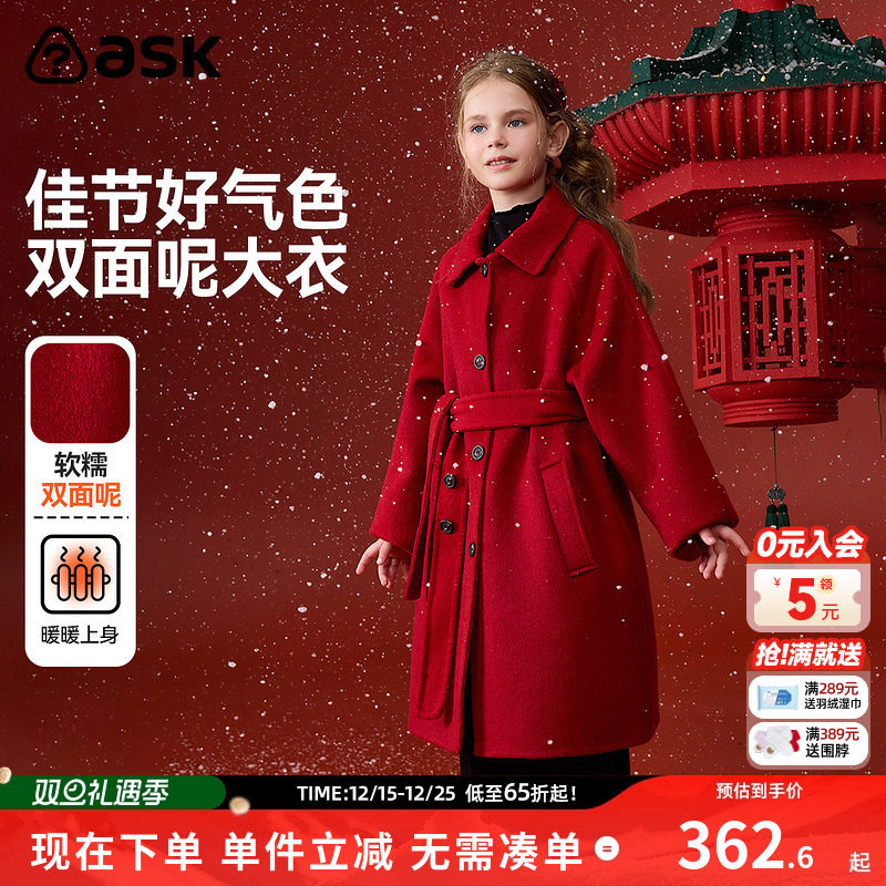 ask新年拜年服儿童外套2025冬新款女童纯色外衣双面呢大衣
