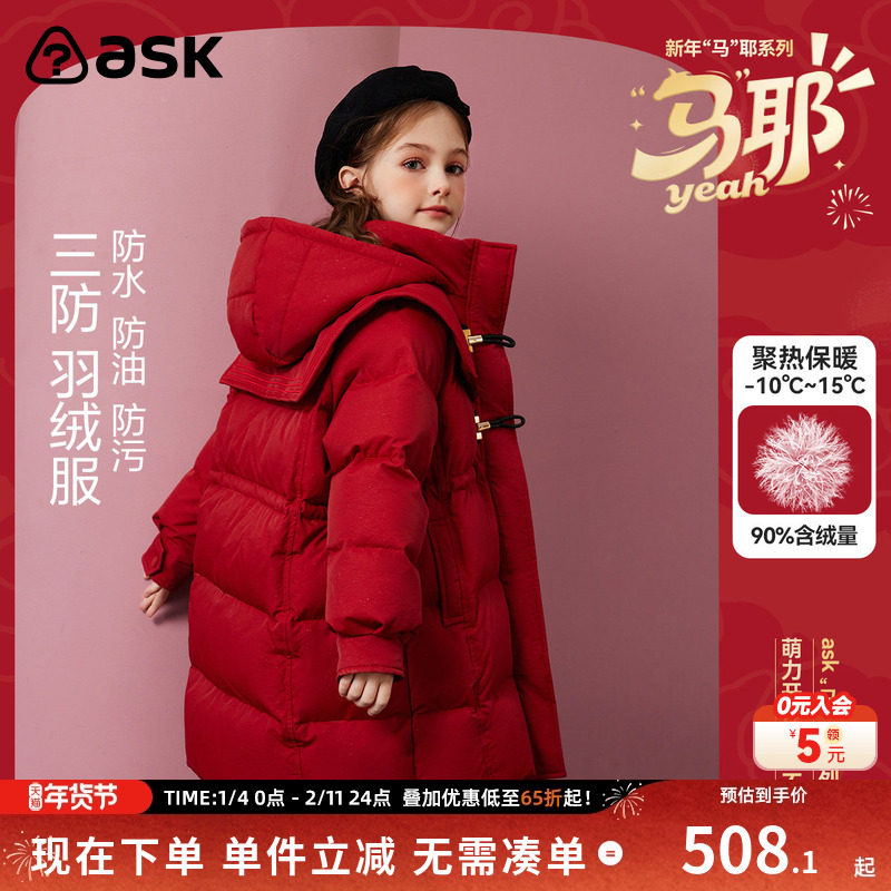 【90白鸭绒】ask新年拜年服女童加厚羽绒服2025冬儿童中长款外套