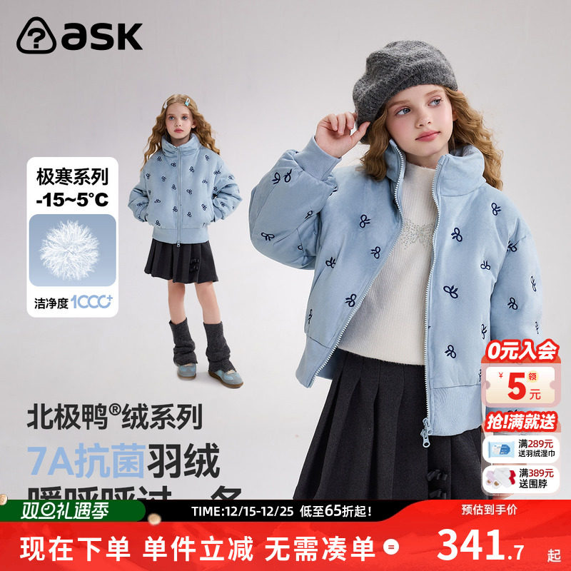 ask北极鸭绒儿童羽绒服2025冬季新款女童保暖羽绒外套