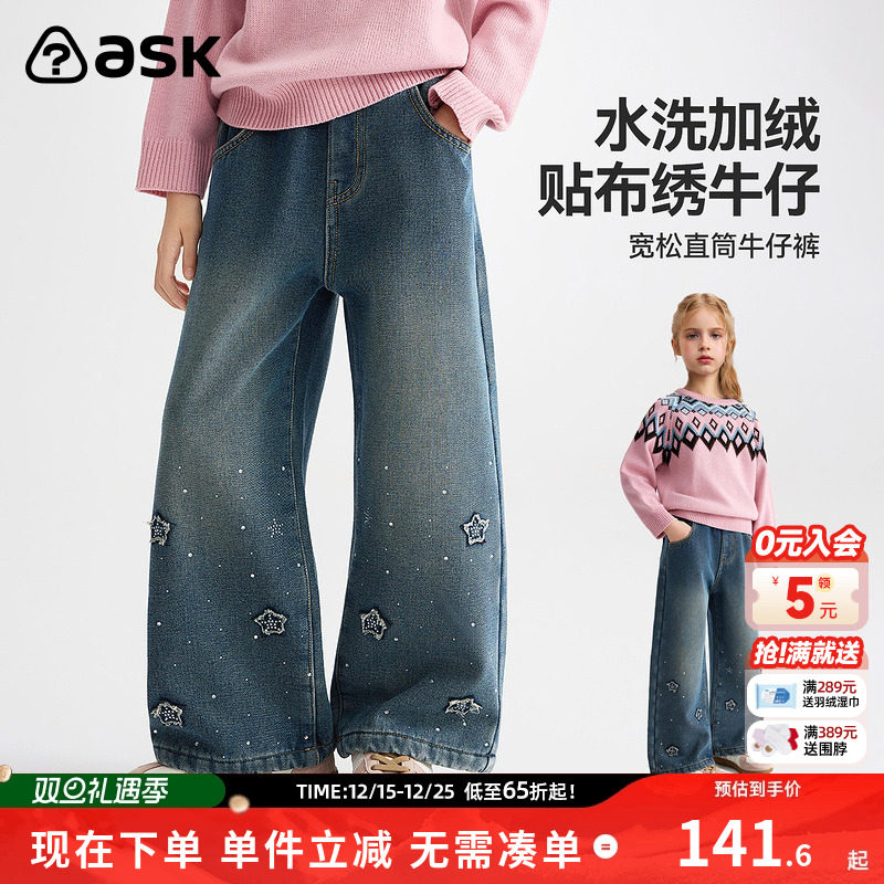 ask儿童裤子2025冬季新款女童水洗直筒牛仔裤加绒长裤