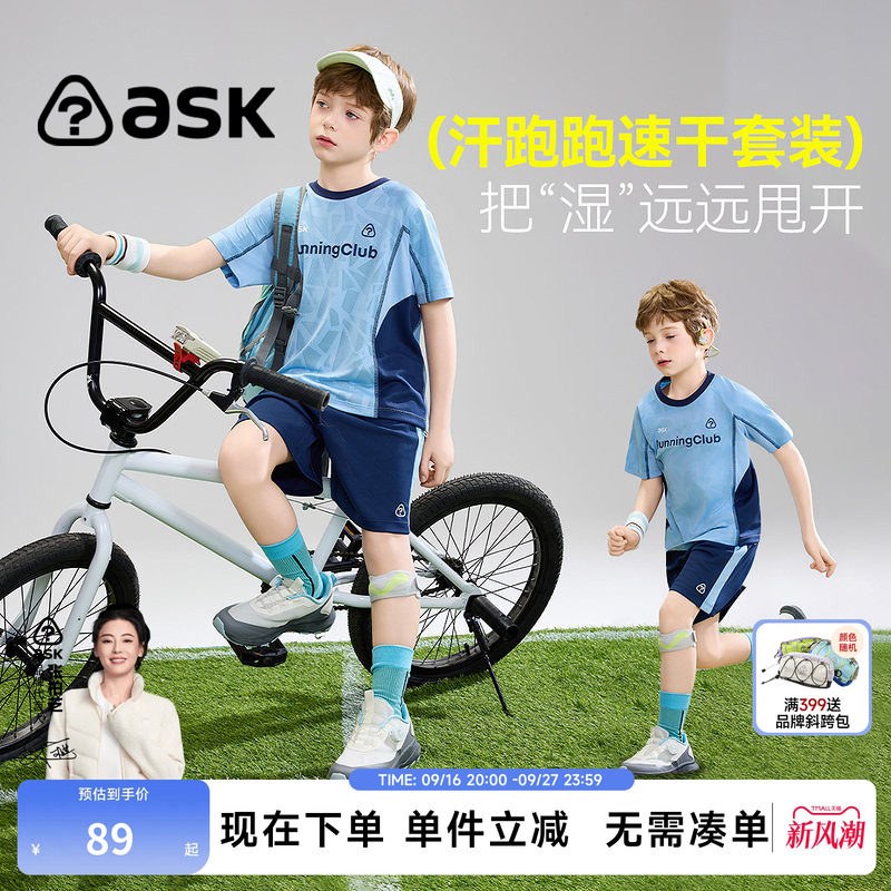 ask儿童套装2026夏季新款男童吸湿速干运动风短袖短裤两件套图片