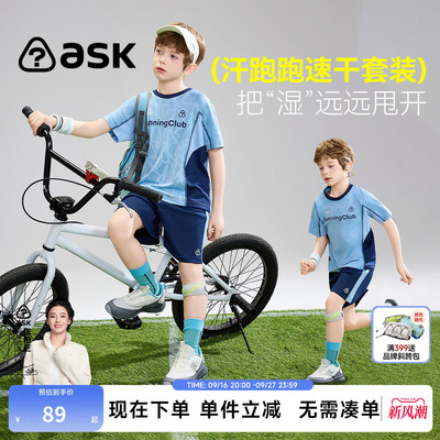 ask儿童套装2026夏季新款男童吸湿速干运动风短袖短裤两件套