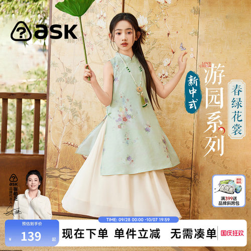 ASKjunior女童裙摆复古旗袍裙