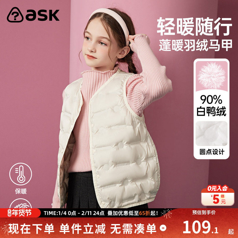 ask儿童轻薄羽绒90绒马甲2025冬季新款女童保暖外套,童装/婴儿装/亲子装,羽绒马甲,淘宝优惠券,粉丝福利购,淘宝优惠卷