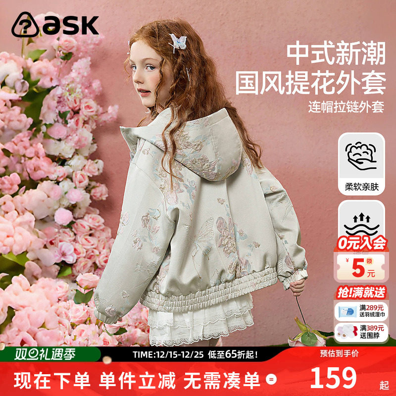 【秀场同款】ask女童外套2025秋季新款重工刺绣中大童宽松上衣