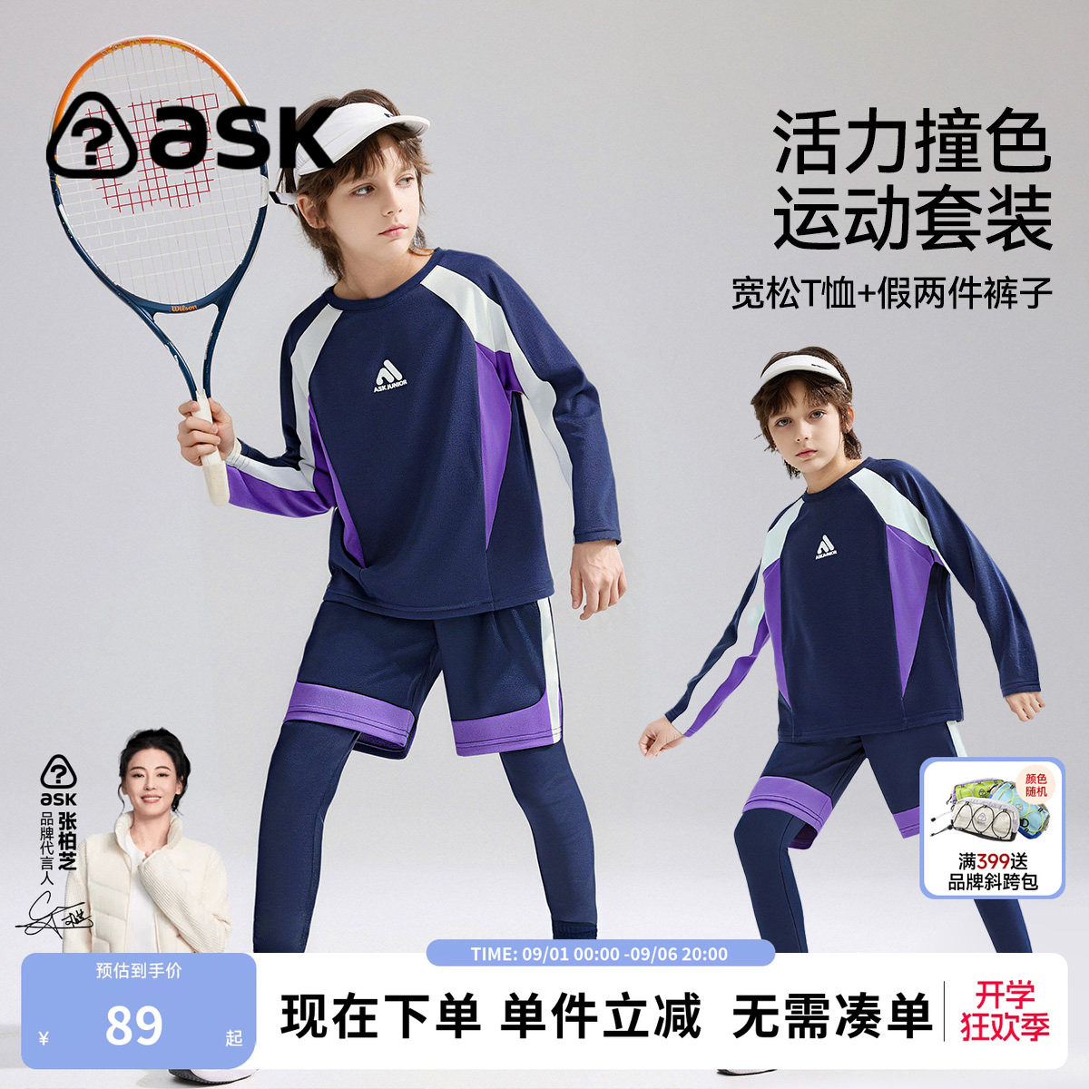 ask男童春装2026新款速干两件套图片