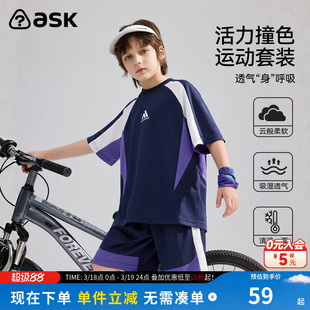 ask酷氧透气运动套装2026夏新款男童撞色短袖短裤青少年两件装