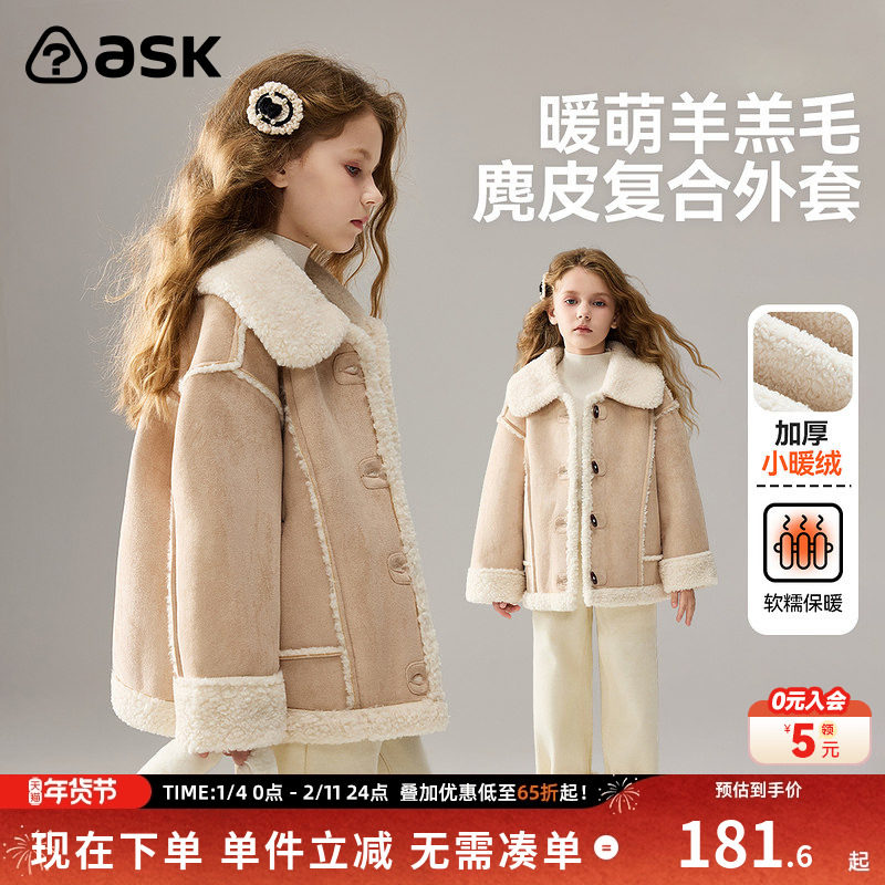 ask儿童外套2025冬季新款女童暖萌羊羔毛麂皮复合上衣,童装/婴儿装/亲子装,普通外套,淘宝优惠券,粉丝福利购,淘宝优惠卷
