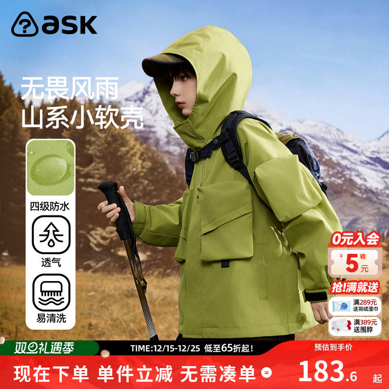 ask儿童外套2025冬季新款男童【四级防水】软壳登山服