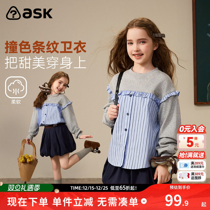 ask儿童卫衣2026春季新款女童撞色条纹上衣中大童休闲长袖童装