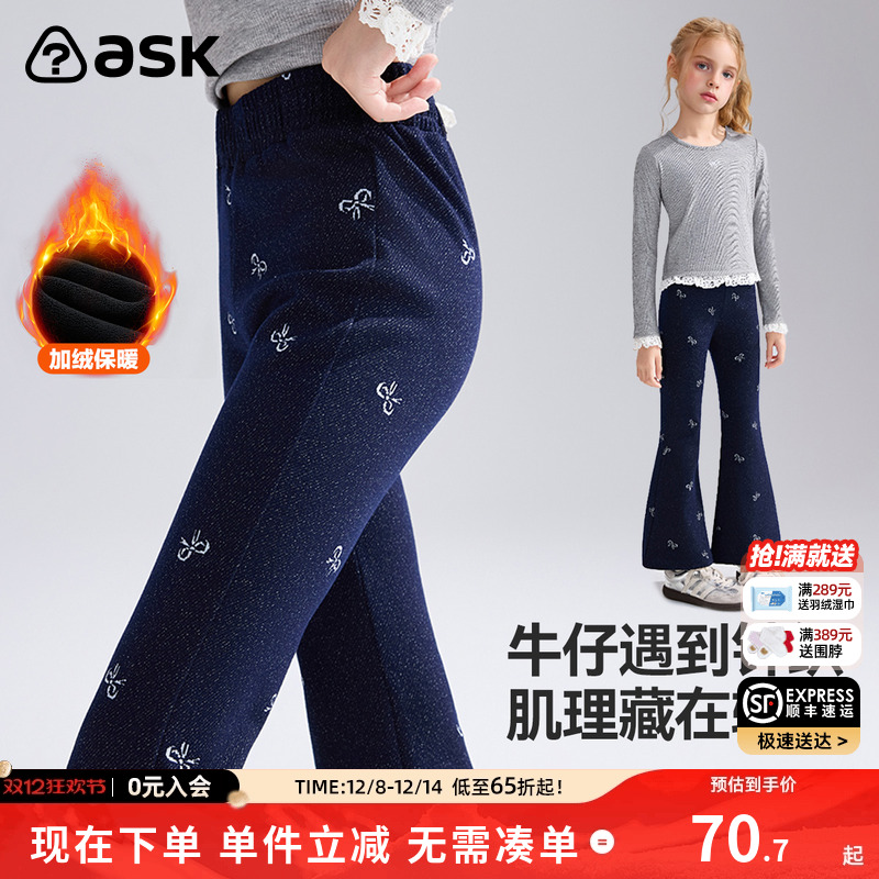 【秀场同款】ASK儿童裤子2025秋季新款女童打底裤牛仔喇叭裤