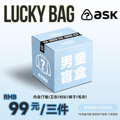 ask男童春秋福袋(T恤/卫衣/衬衫/裤子/毛衣)随机三件