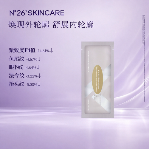 【顺手买一件】N°26歪脸精华轮廓紧致抗皱淡纹面部轻薄保湿次抛