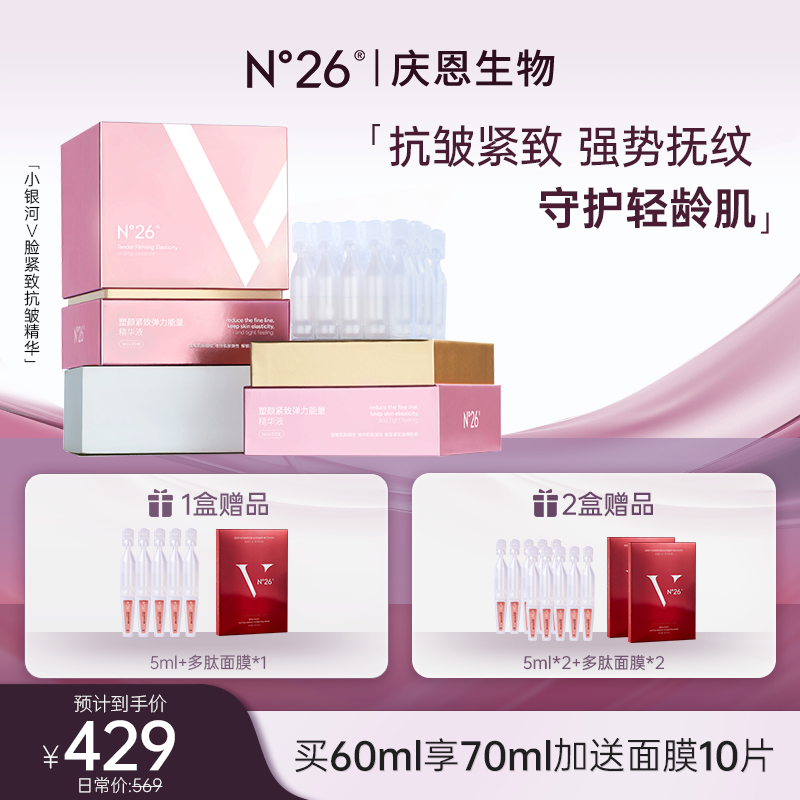 N26芋螺肽抗皱精华小银河紧致