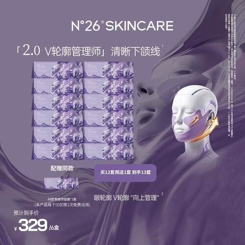 N°26【草莓专属】2.0紫绷带紧塑提升紧致抗皱弹力面膜2.0
