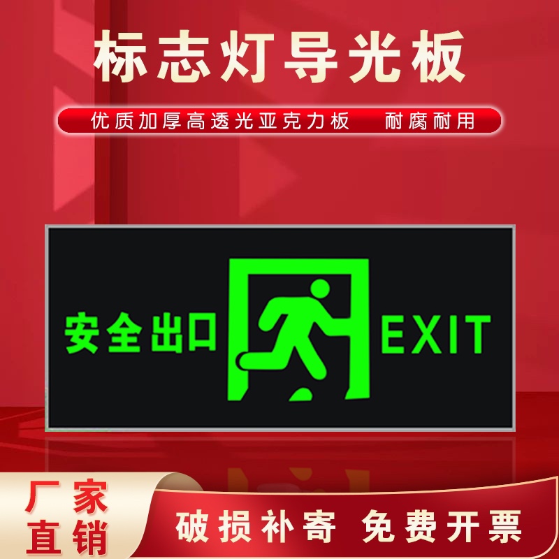 应急指示灯玻璃安全出口配件嵌入式指示灯亚克力面板应急灯导光板