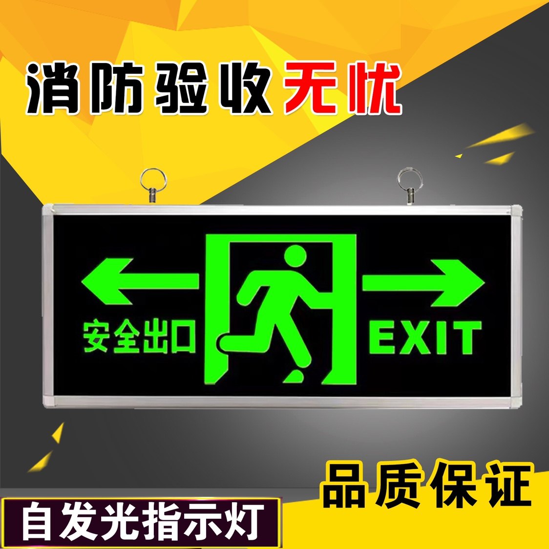 自发光安全出口指示灯牌夜光荧光疏散通道消防指示灯免接电免打孔