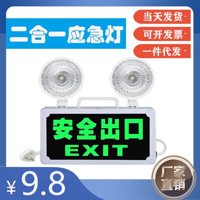 新国标消防安全出口应急灯led双头应急照明灯疏散停电家用充电式