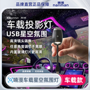 喃漫USB星空投影灯家用卧室氛围儿童房高级感宿舍银河车载星空顶