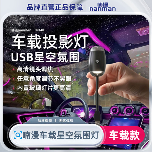 喃漫USB星空投影灯家用卧室氛围儿童房高级感宿舍银河车载星空顶