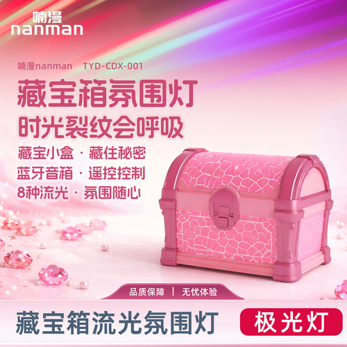 喃漫多宝箱北极光投影灯蓝牙音箱小夜灯卧室顶氛围感儿童房藏宝箱