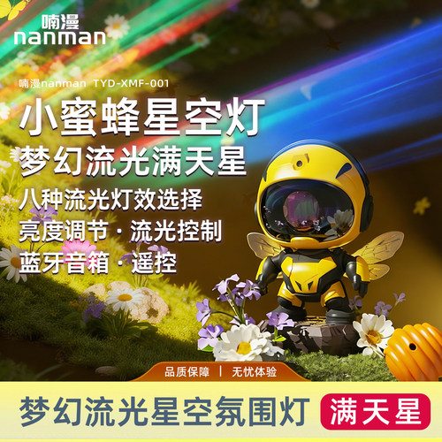 喃漫大黄蜂星空投影灯蓝牙儿童北极光满天星空顶卧室氛围夜灯浪漫