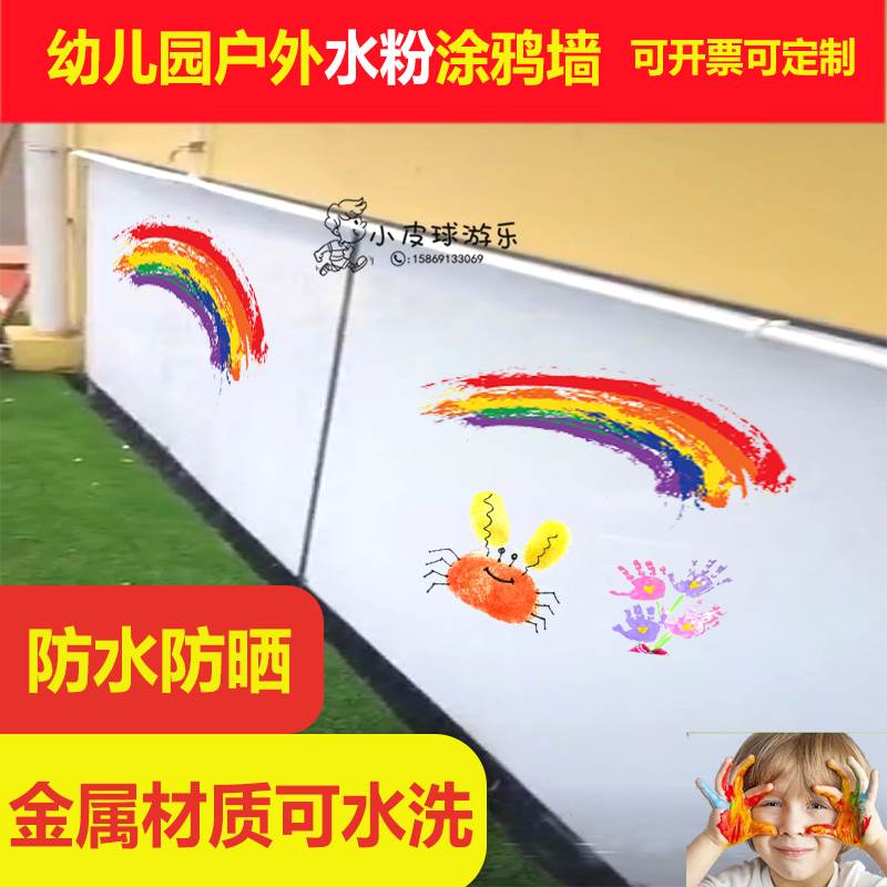 幼儿园水粉涂鸦板墙户外可擦早教玩具室外宝宝磁性墙儿童画画白板