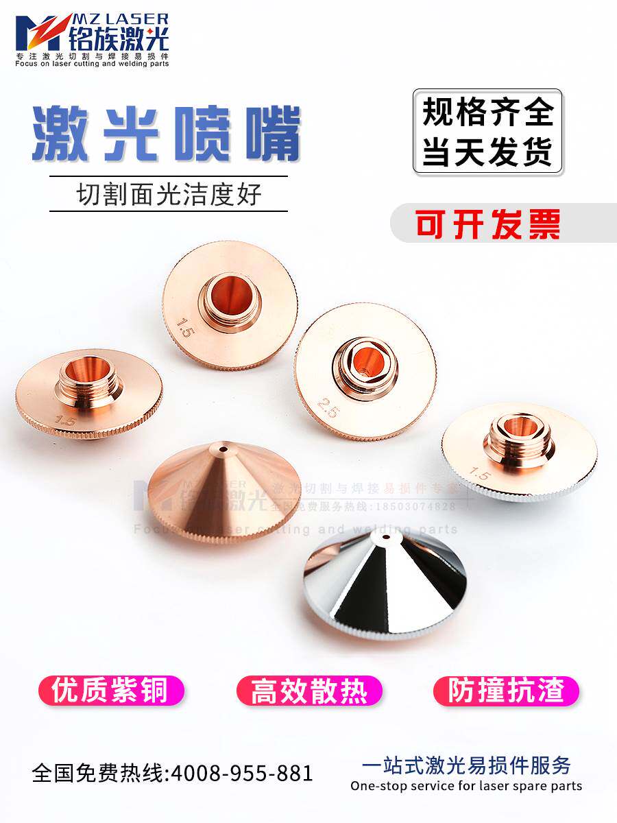 光纤激光切割机头喷嘴28激光割嘴双层铜嘴大族宏山美克万顺兴配件