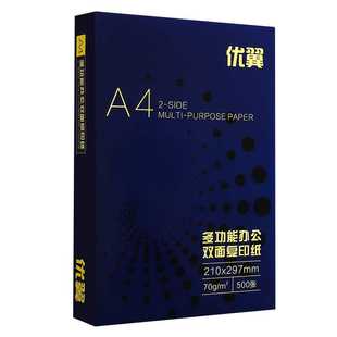 费A4复印纸打印白纸70g整箱办公用品草稿纸学生用a 免邮