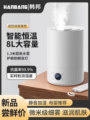 2023年新款加湿器全自动智能家用卧室静音孕妇婴儿大容量空气办公