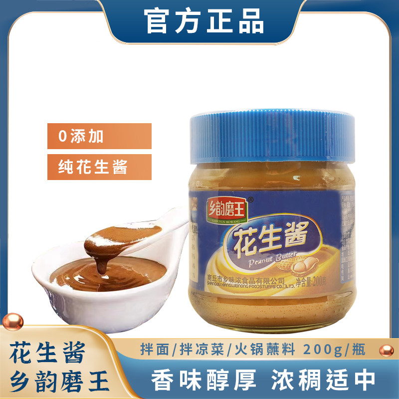 乡韵磨王河南花生酱调味酱