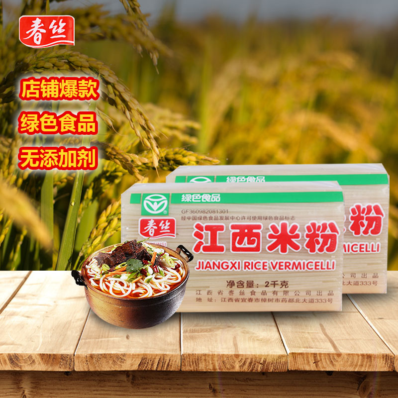 江西特产春丝江西米粉绿色食品米线2kg/包粉丝螺蛳粉汤粉炒粉拌粉