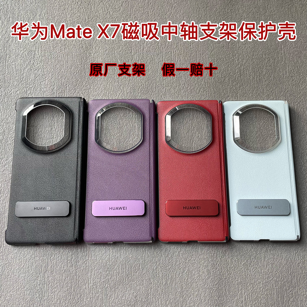 华为MateX7原装手机壳中轴支架壳