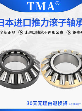 日本进口TMA推力滚子轴承29452 29456 29460 29464 29468E EM正品