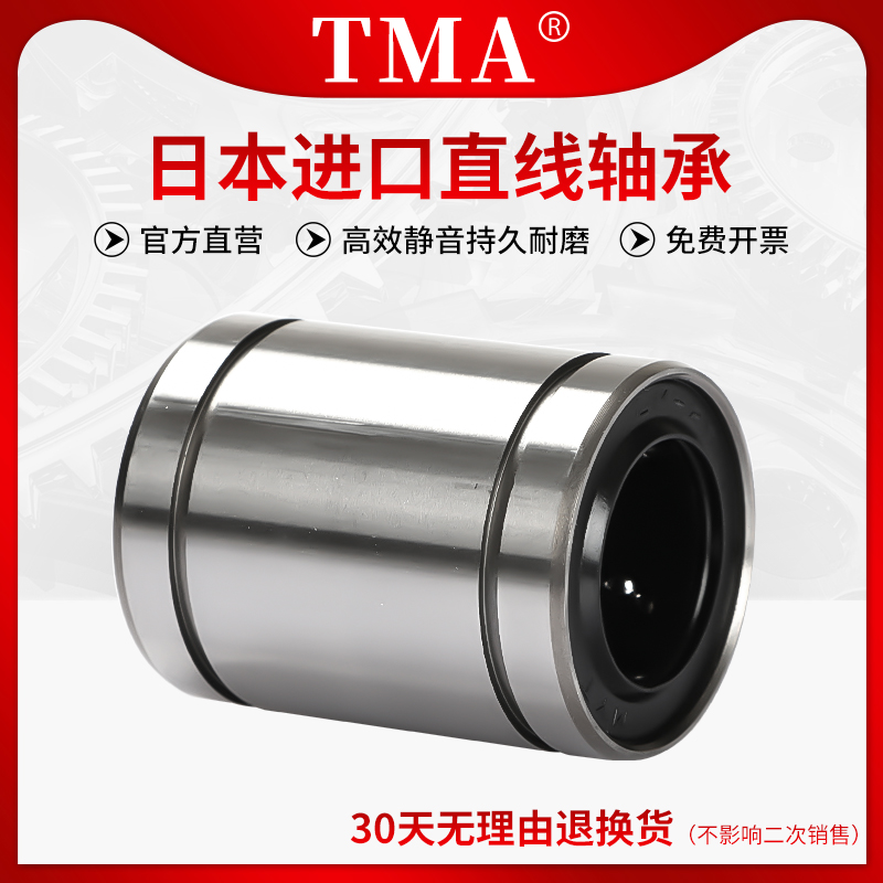 TMA进口直线轴承静音顺滑
