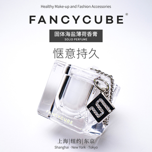 FancyCube 梦幻魔方固体香膏独大师特调固体海盐薄荷香膏持久淡香