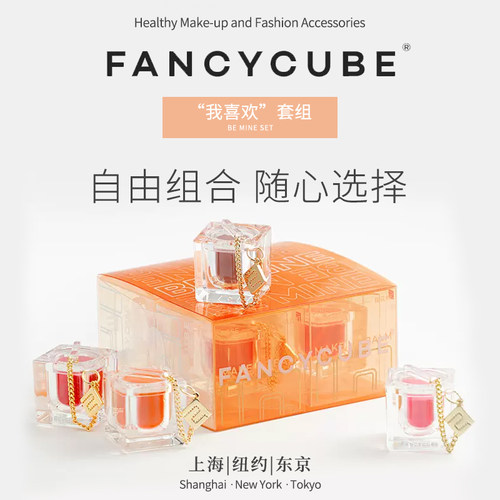 FancyCube/梦幻魔方BEMINE4颗彩妆膏任选节日礼盒