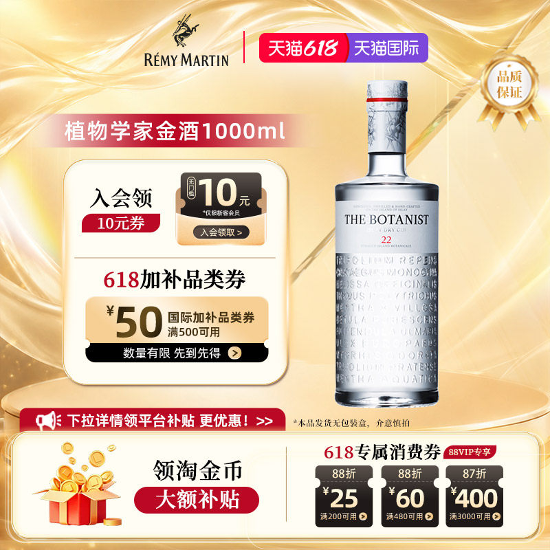 【官方旗舰】The Botanist植物学家牌金酒1000ml调酒基酒进口洋酒