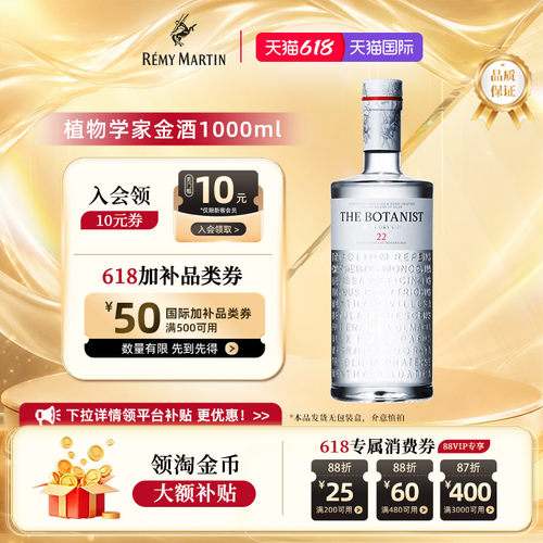 【官方旗舰】The Botanist植物学家牌金酒1000ml调酒基酒进口洋酒